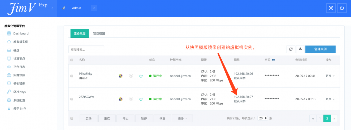 验证快照模版