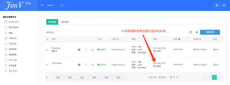 验证快照模版