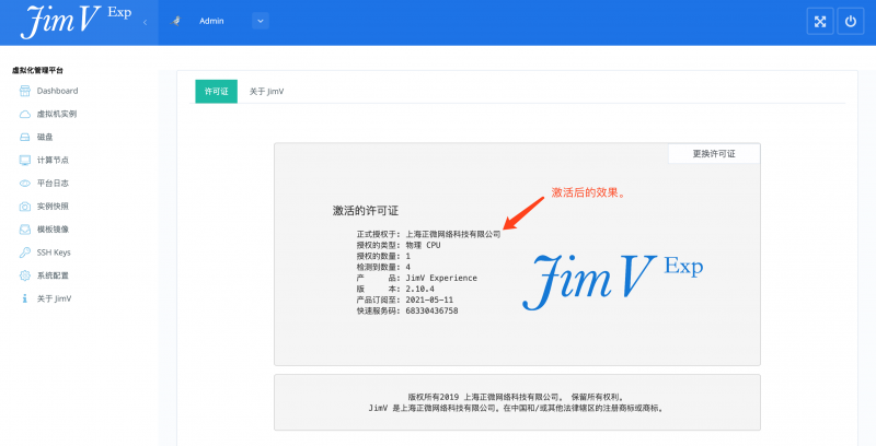激活