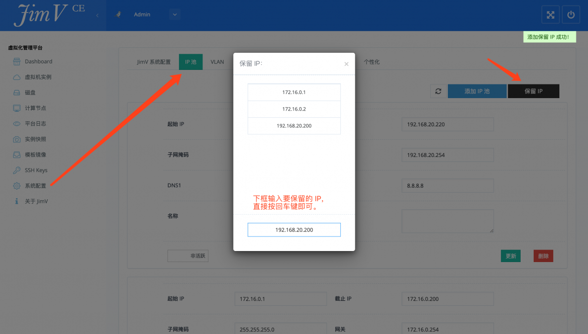 保留IP