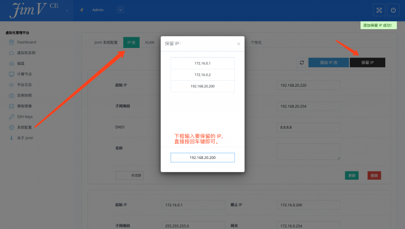 保留IP