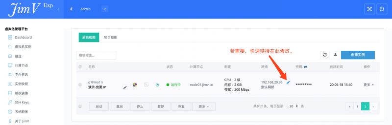 更改IP