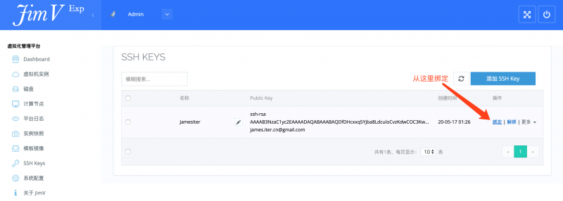 SSH-KEY-绑定