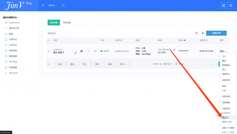 更改IP