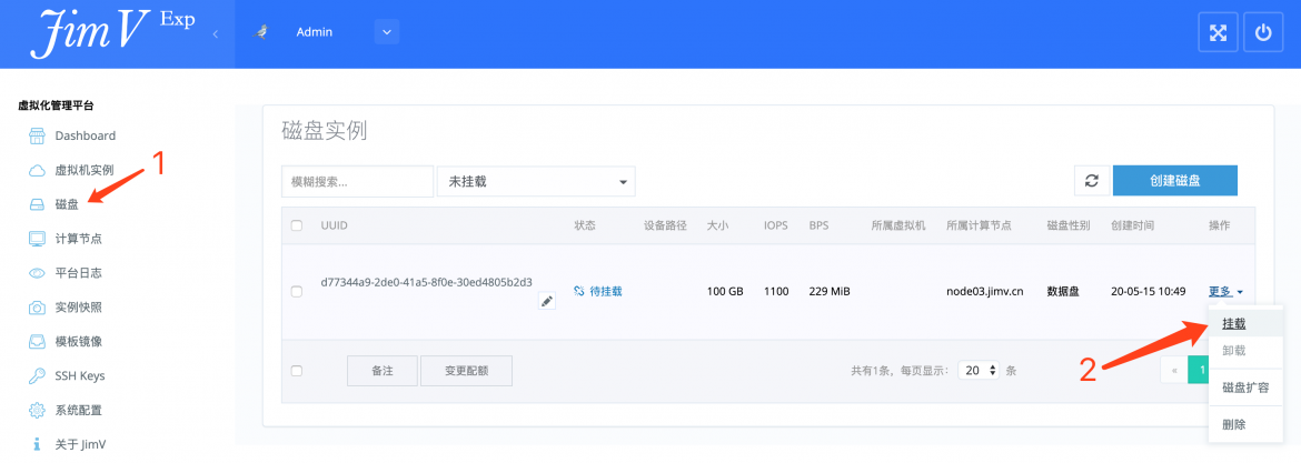 云盘挂载