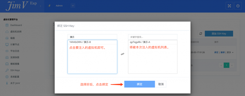 SSH-KEY-绑定