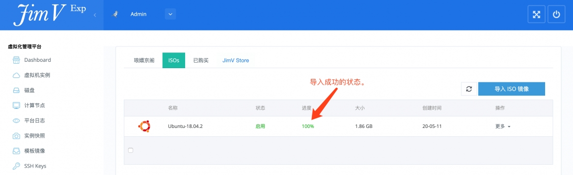 导入ISO镜像