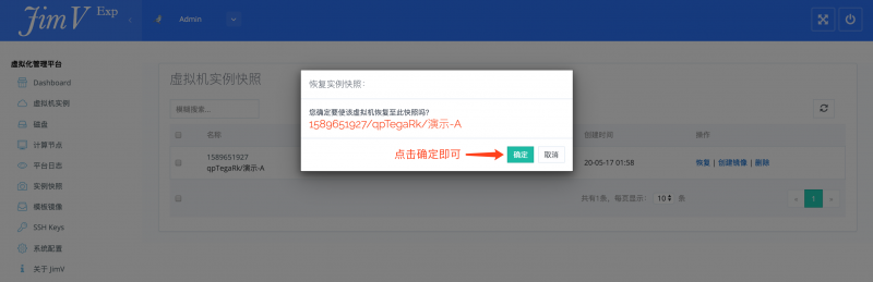 快照恢复测试