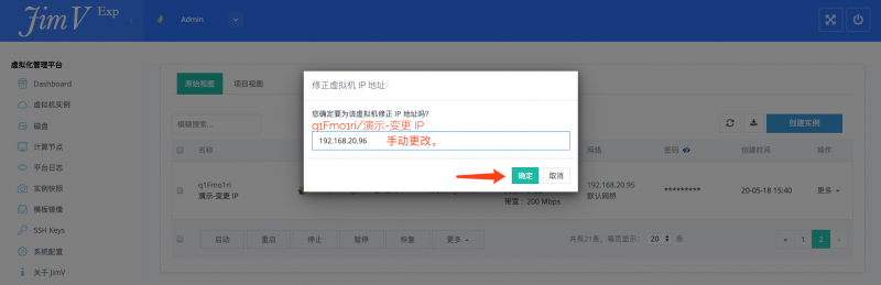 更改IP