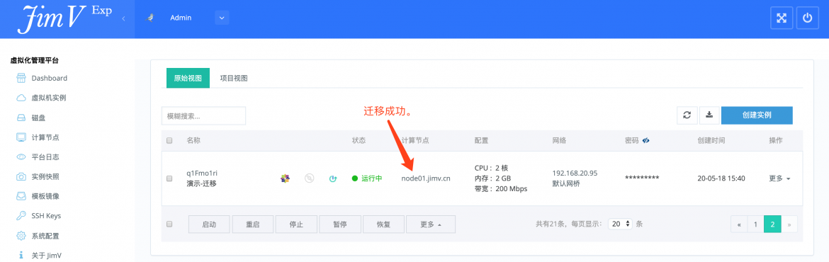 迁移