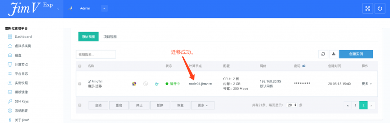 迁移