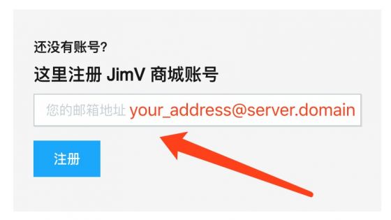 注册 JimV-Store 账号