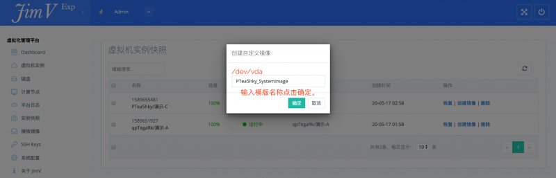 从快照创建模版