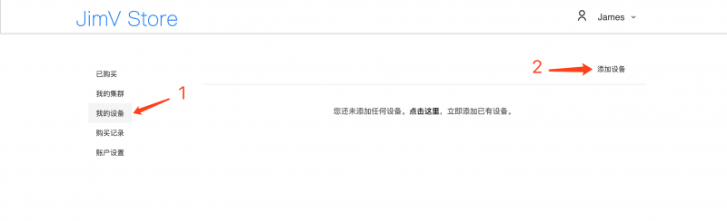 绑定设备