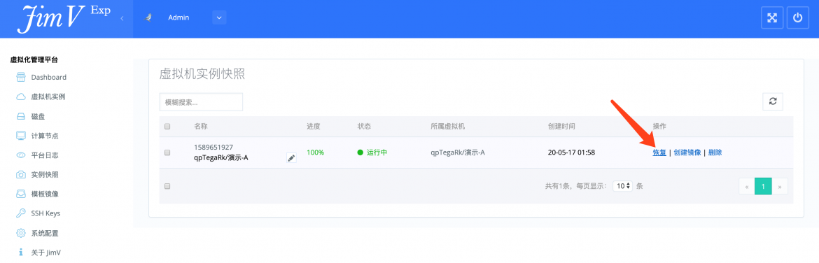 快照恢复测试