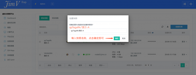 创建快照