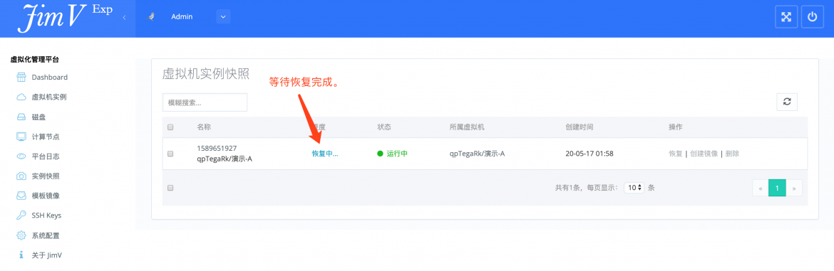 快照恢复测试