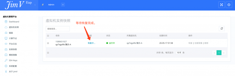 快照恢复测试